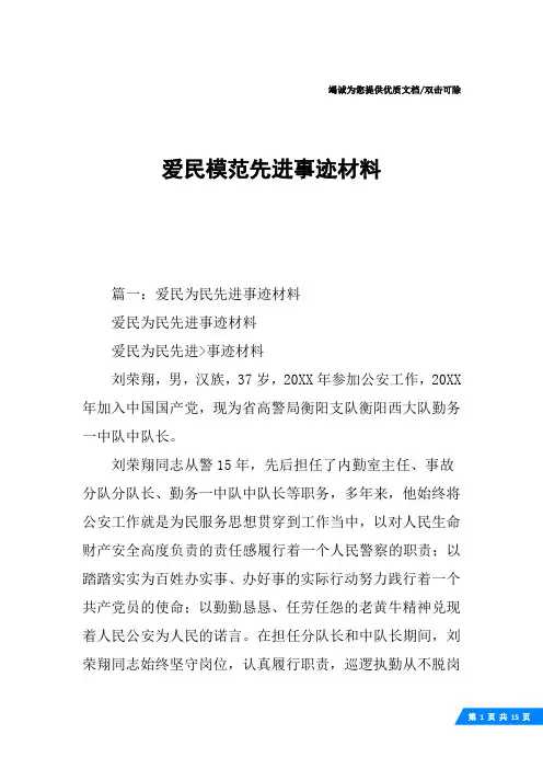 爱民模范先进事迹材料