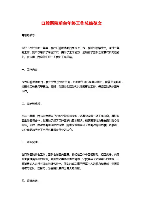 口腔医院前台年终工作总结范文