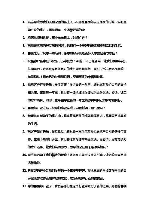 售楼部 新年寄语