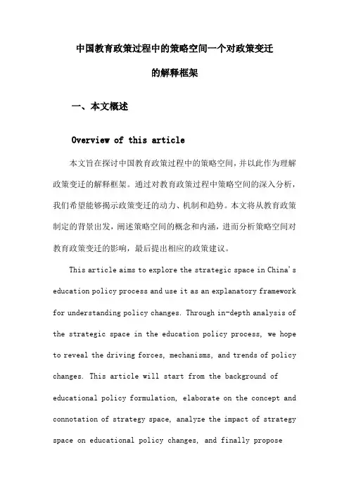 中国教育政策过程中的策略空间一个对政策变迁的解释框架