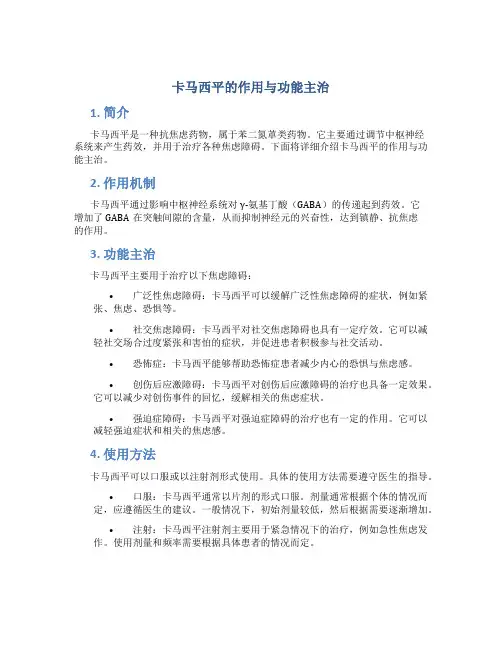 卡马西平的作用与功能主治