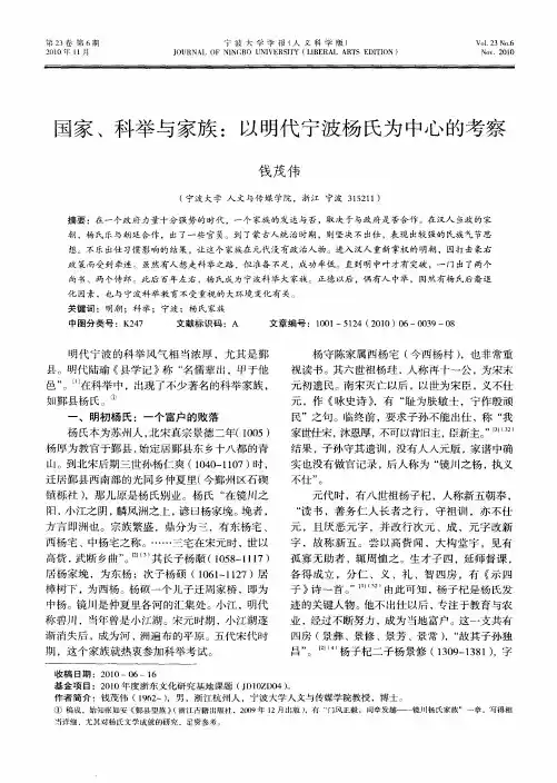 国家、科举与家族：以明代宁波杨氏为中心的考察