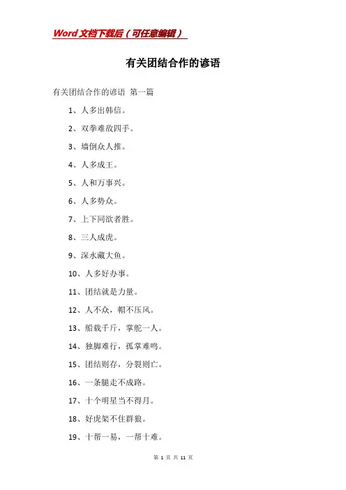有关团结合作的谚语