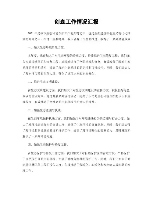创森工作情况汇报