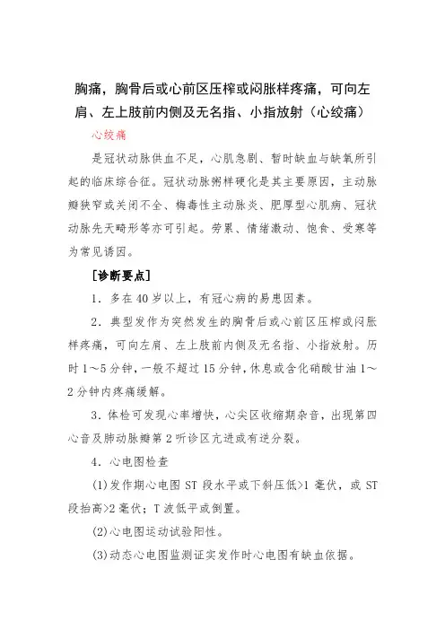 心绞痛的诊断和治疗