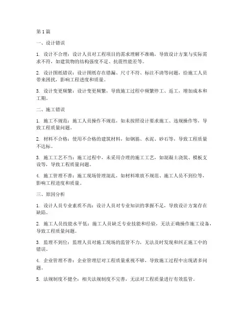 工程施工中出现错误(3篇)