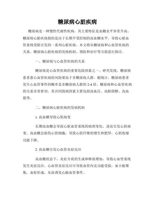糖尿病心脏疾病