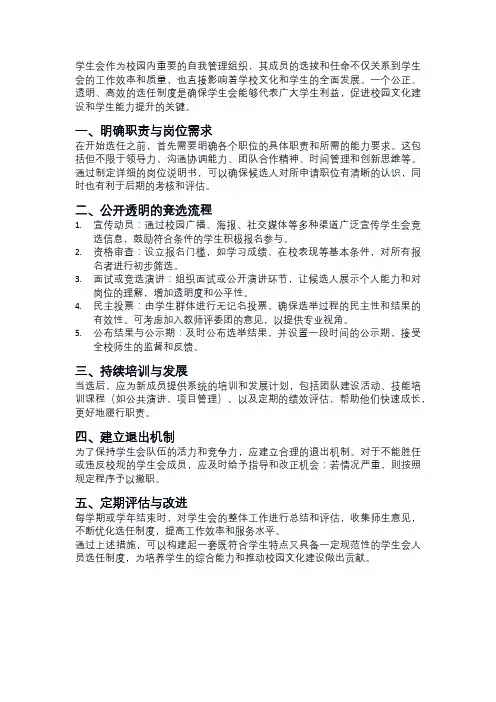 学生会人员选任制度
