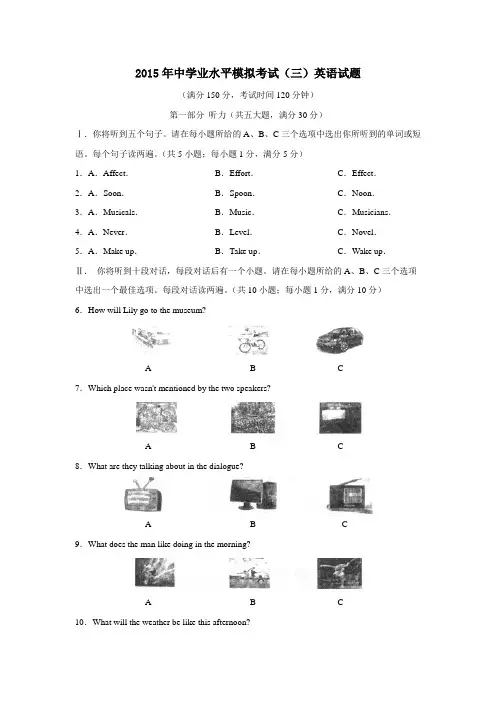 2015年中学业水平模拟考试(三)英语试题附答案