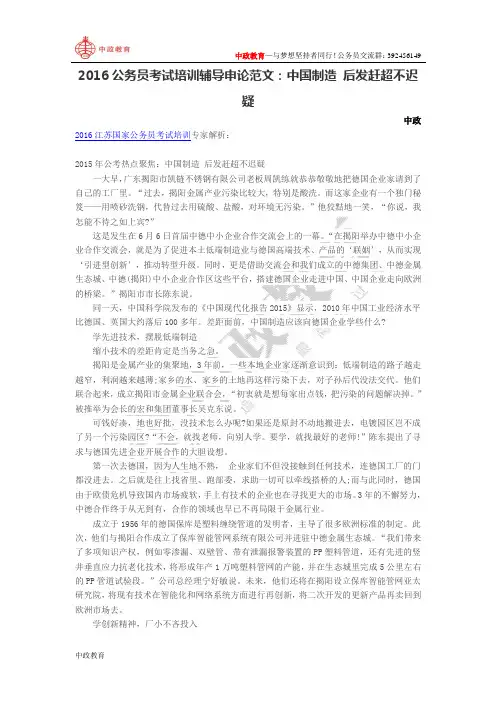 2016公务员考试培训辅导申论范文：中国制造 后发赶超不迟疑