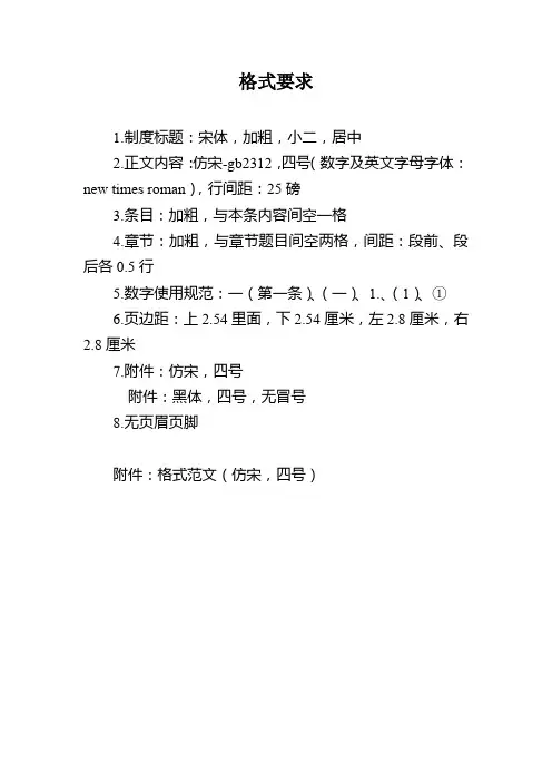 公司规章制度修改格式要求