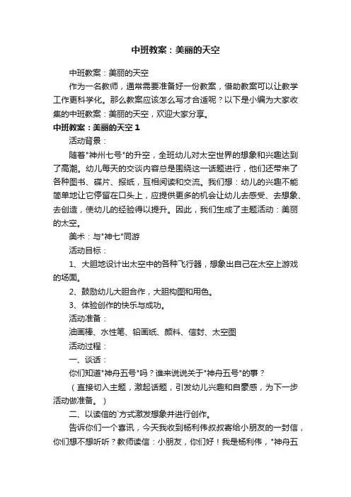 中班教案：美丽的天空