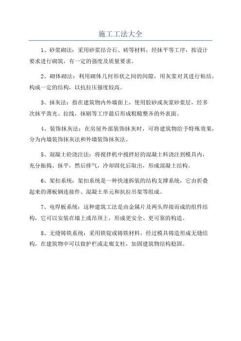 施工工法大全