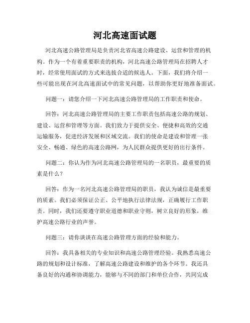 河北高速面试题