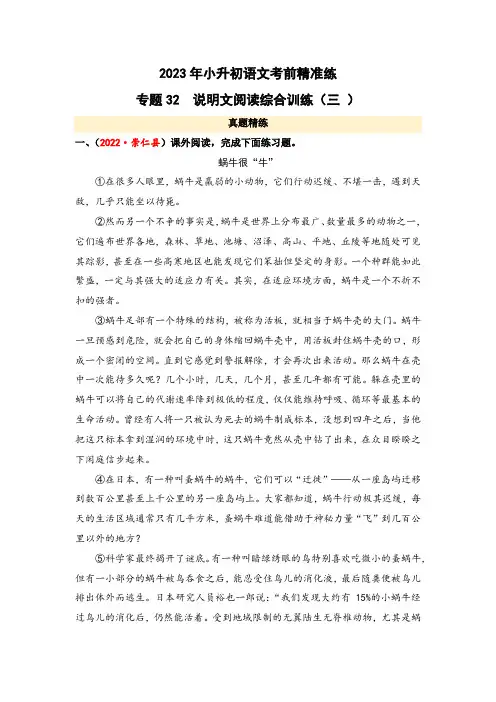 专题32 说明文阅读综合训练(三)-2023年小升初语文考前精准练(全国版)