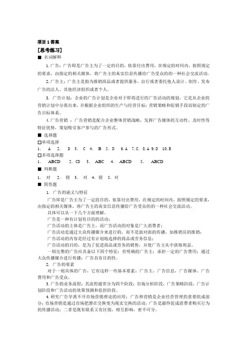 广告实务(第三版)课件广告实务(第三版)习题答案