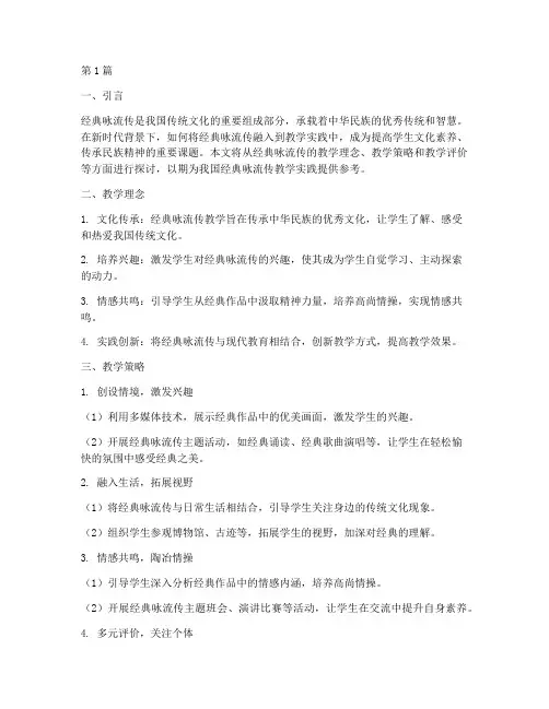 经典咏流传教学实践(3篇)