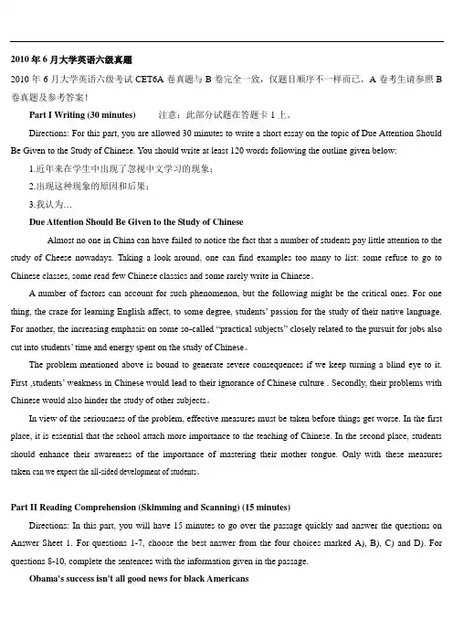 2010年6月大学英语六级真题及答案解析(Word版)
