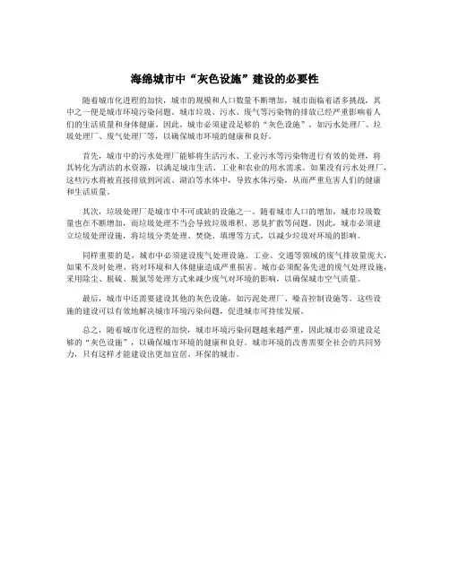 海绵城市中“灰色设施”建设的必要性