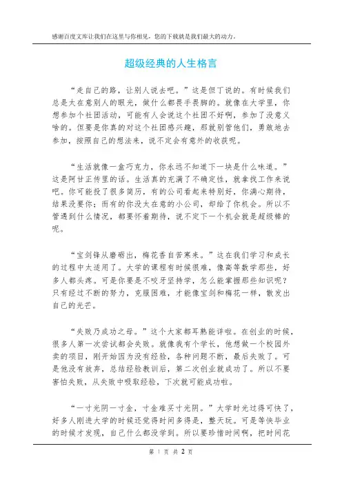 超级经典的人生格言