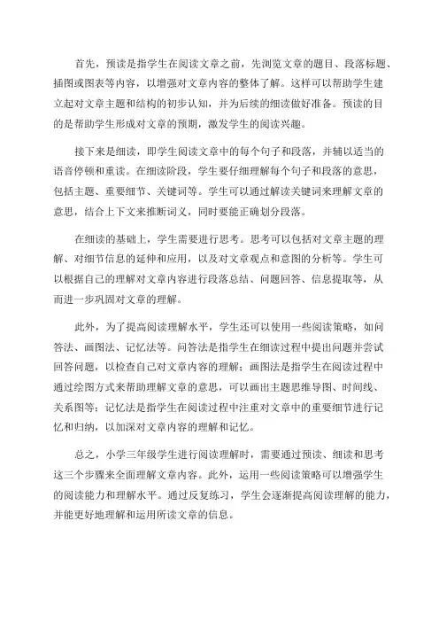 小学三年级做阅读理解的三个步骤