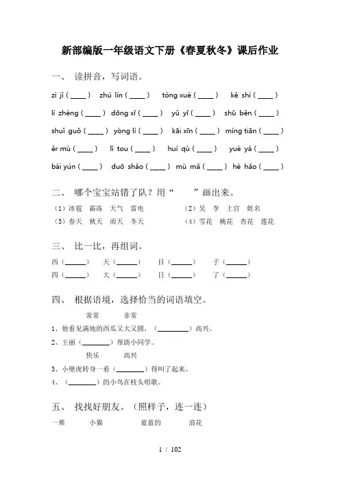 小学一年级语文下册(全册)同步训练带答案(完整)