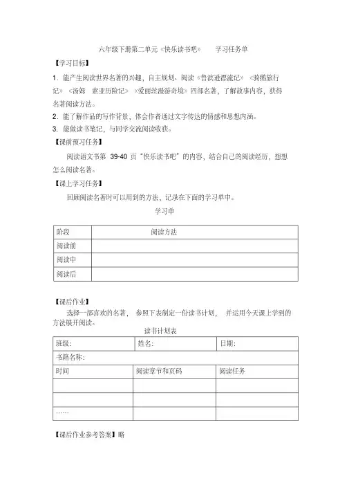 六年级语文(统编版)快乐读书吧-3学习任务单