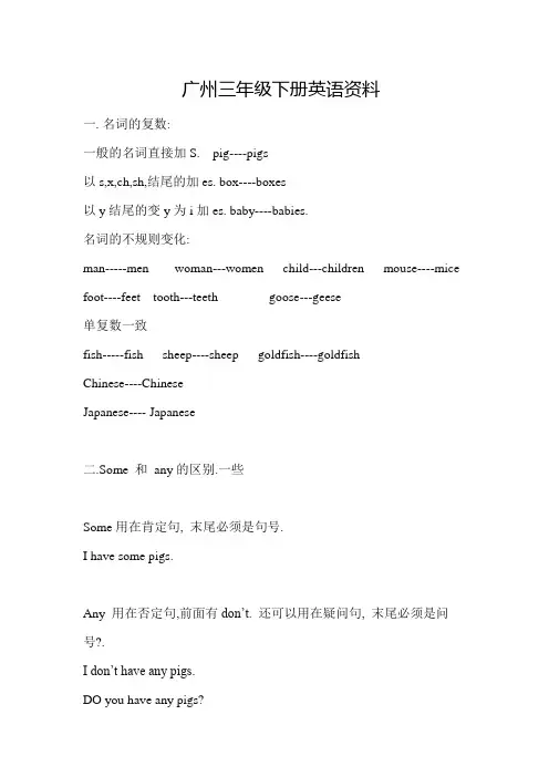 广州三年级下册英语资料