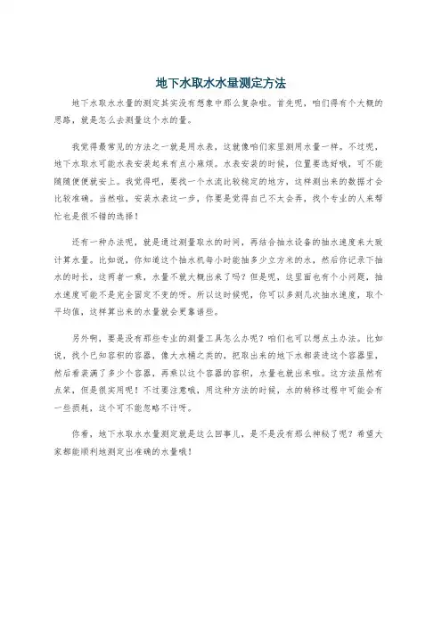 地下水取水水量测定方法