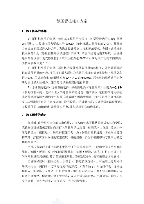 静压管桩施工方案
