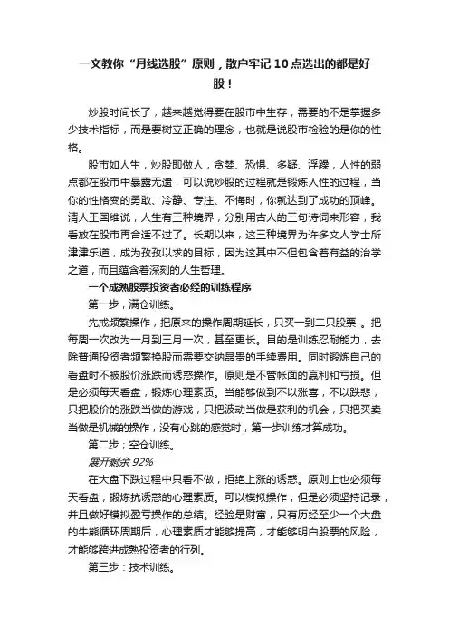 一文教你“月线选股”原则，散户牢记10点选出的都是好股！