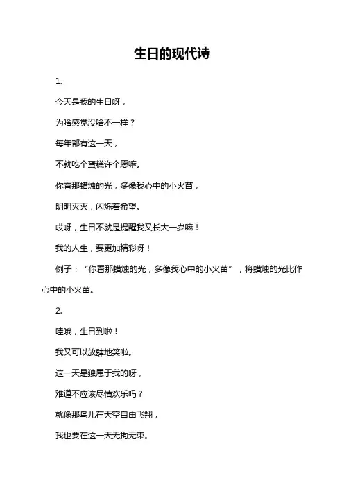 生日的现代诗