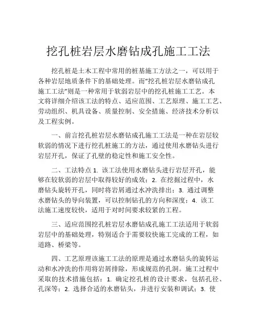 挖孔桩岩层水磨钻成孔施工工法(2)