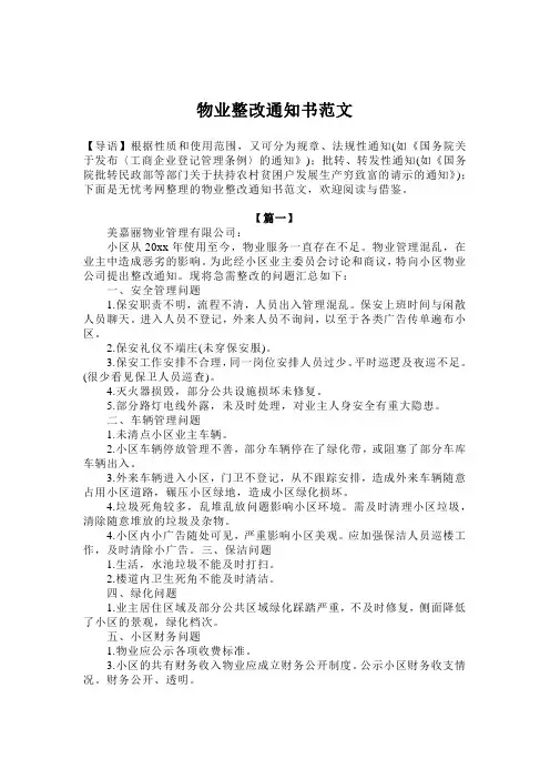 物业整改通知书范文