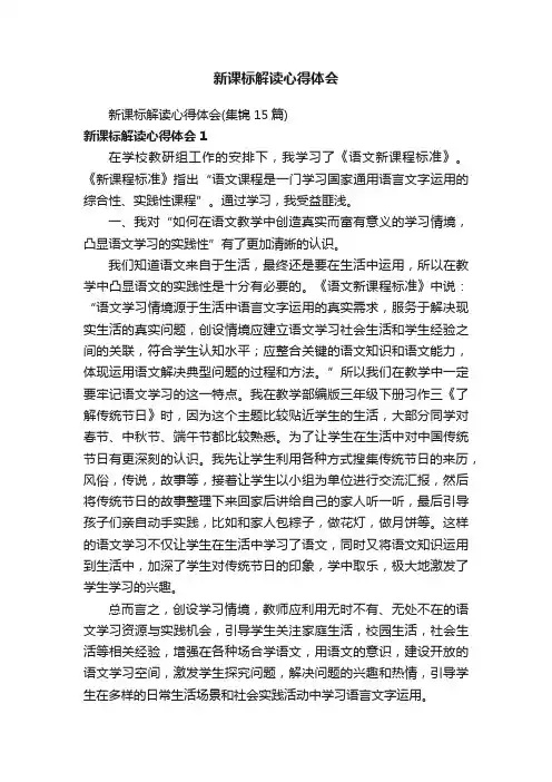 新课标解读心得体会（集锦15篇）