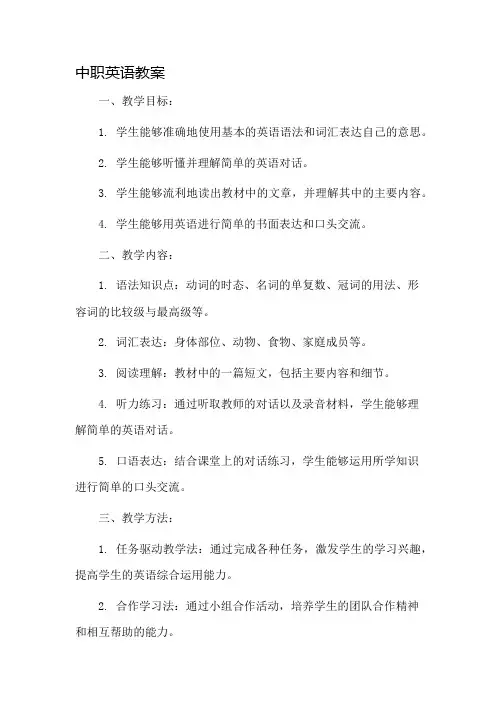 中职英语教案市公开课一等奖教案省赛课金奖教案