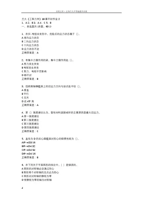 兰大工程力学18春平时作业2辅导资料