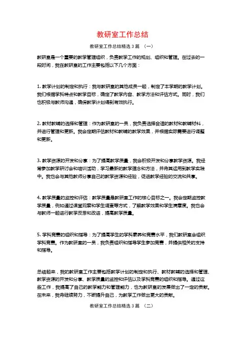 教研室工作总结3篇