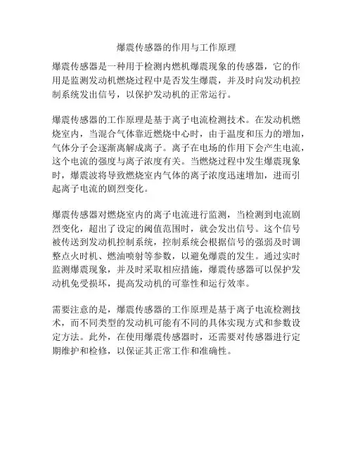 爆震传感器的作用与工作原理