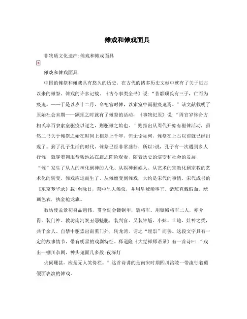 傩戏和傩戏面具