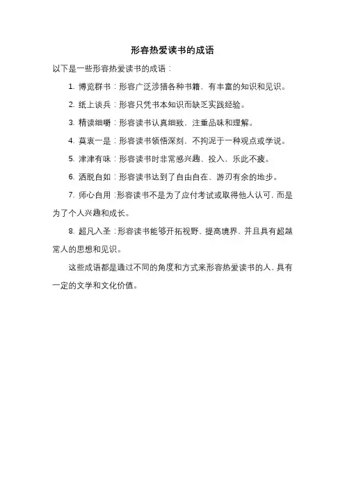 形容热爱读书的成语