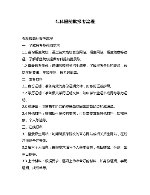 专科提前批报考流程