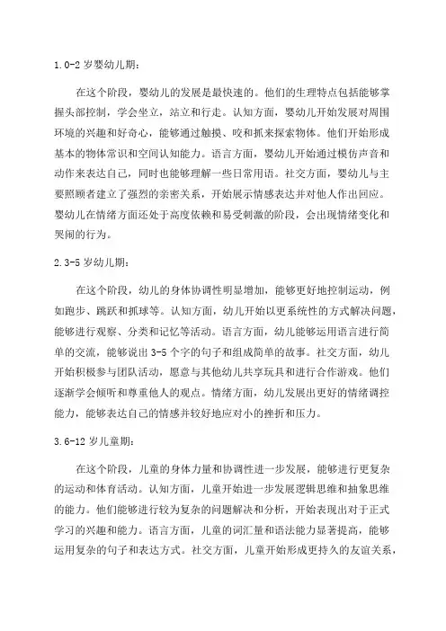 不同年龄段儿童发展特点