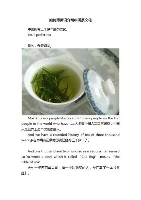 如何用英语介绍中国茶文化