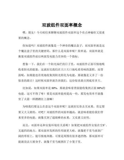 双玻组件双面率概念