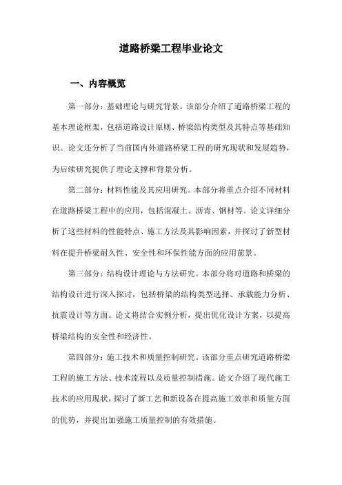道路桥梁工程毕业论文