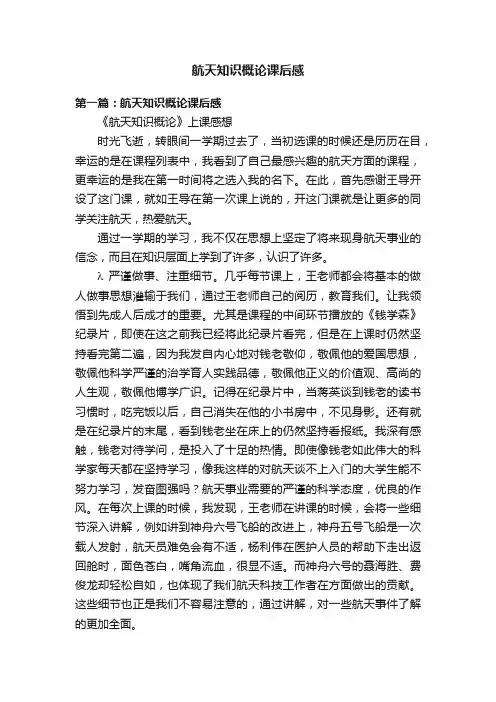 航天知识概论课后感