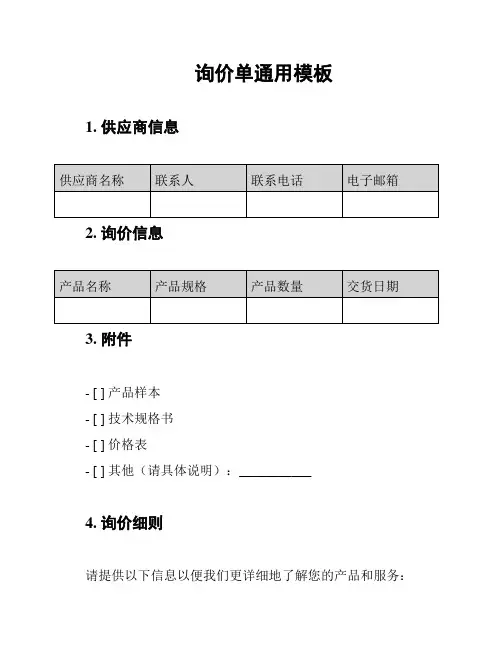 询价单通用模板