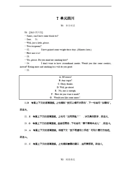 【2014备考】2013高考英语真题+模拟新题分类汇编：T单元 四川