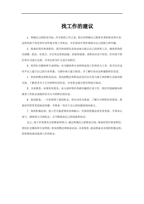 找工作的建议